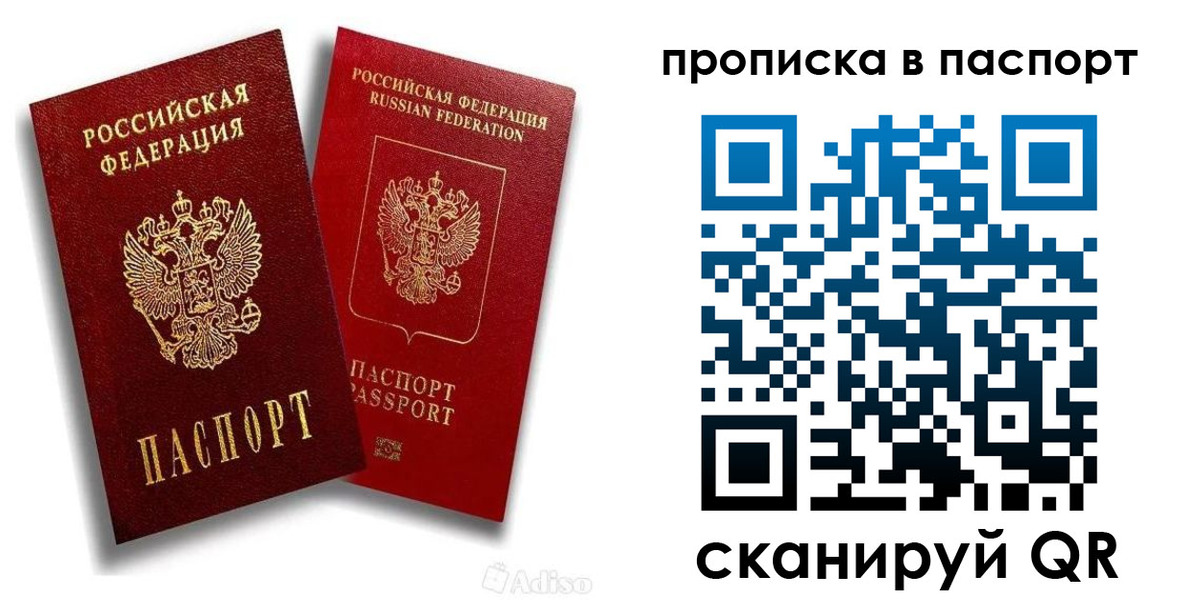 прописка паспорт в Лабинске