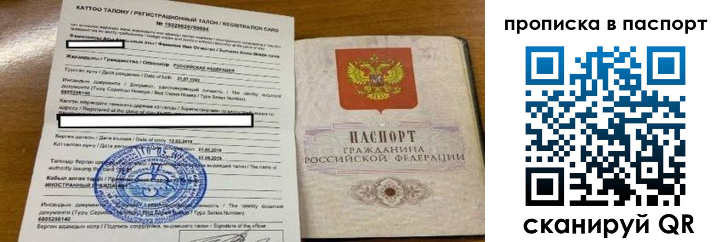 прописка штамп в Лабинске