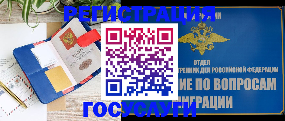 временная регистрация в Лабинске