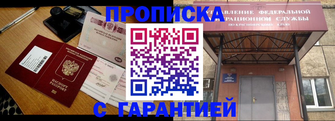 купить прописку в Лабинске