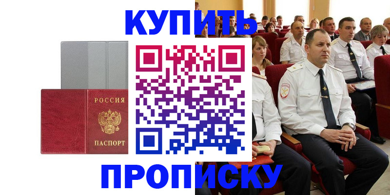 временная регистрация для школы в Лабинске