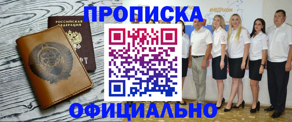 временная регистрация недорого в Лабинске