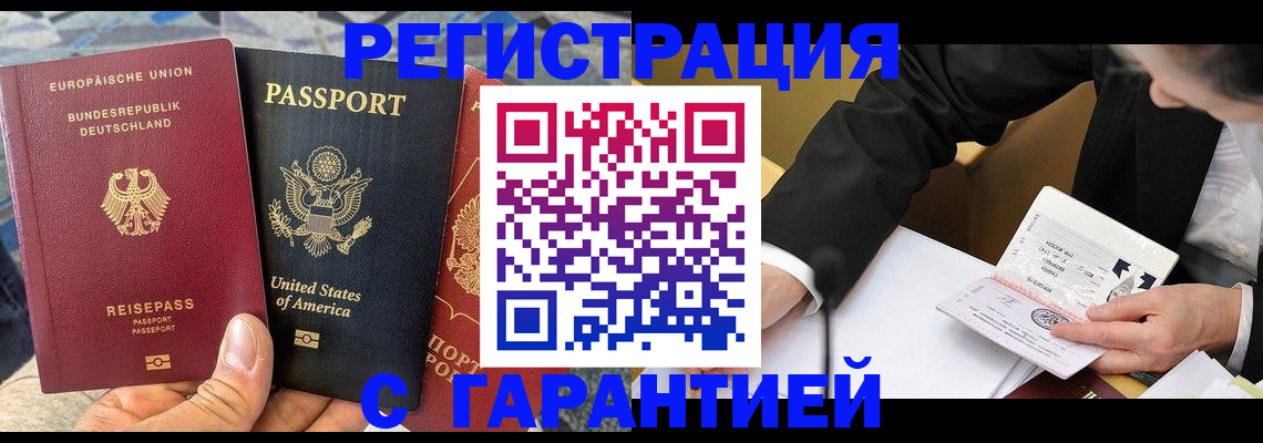временная регистрация для школы в Лабинске