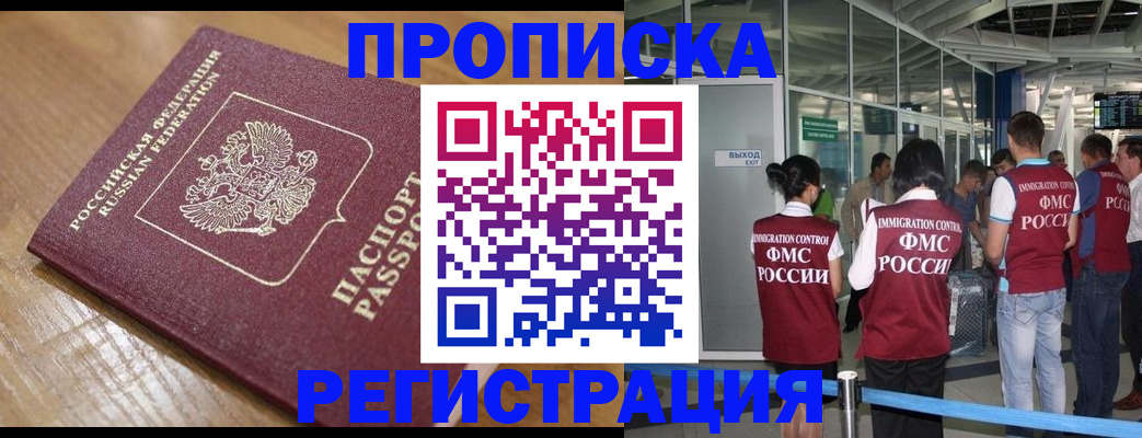 временная регистрация в квартире в Лабинске