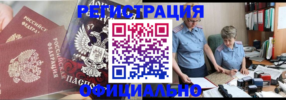 временная регистрация недорого в Лабинске